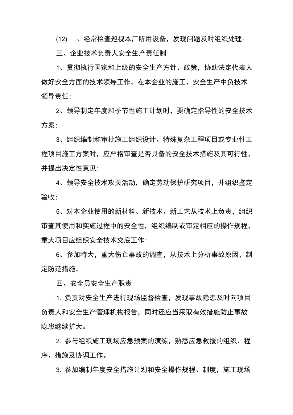 安全责任制度_第3页