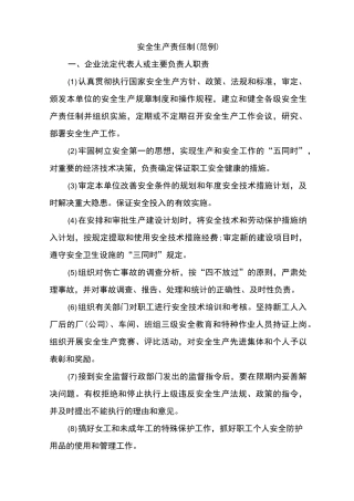 安全责任制度