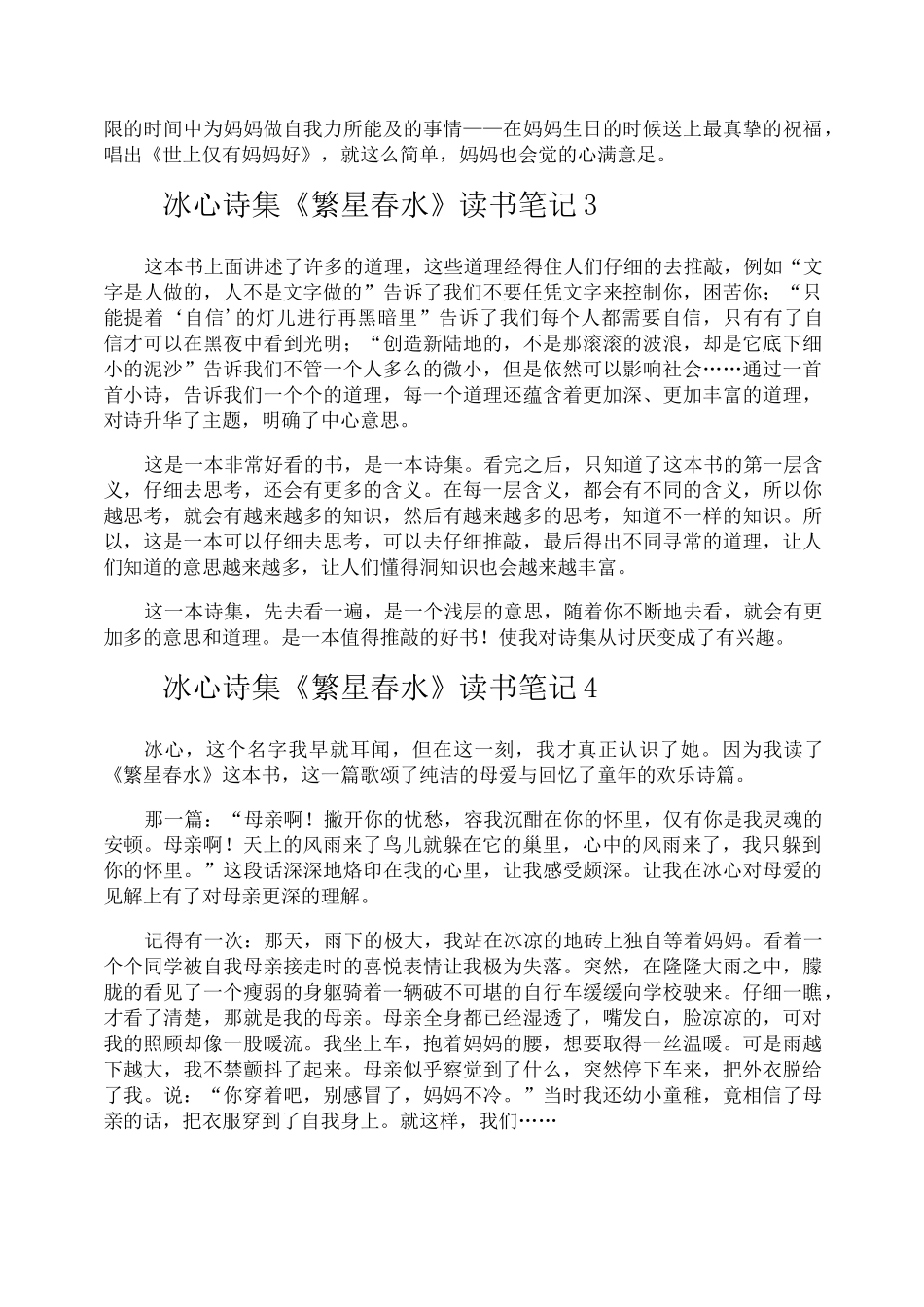 冰心诗集《繁星春水》读书笔记_第2页