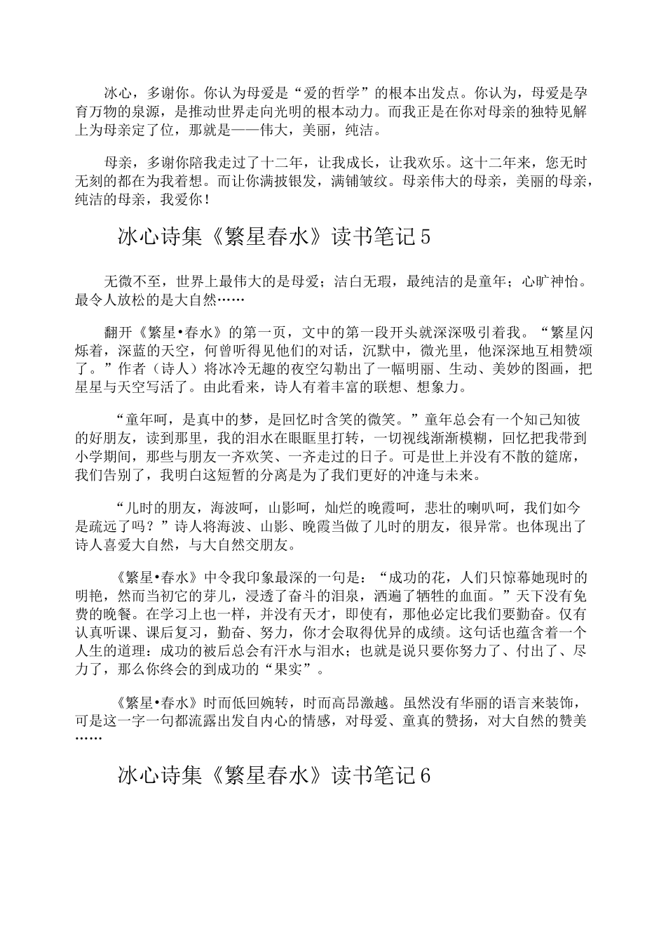 冰心诗集《繁星春水》读书笔记_第3页