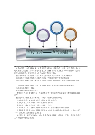 教师招聘考试：教师职业道德考试题110题