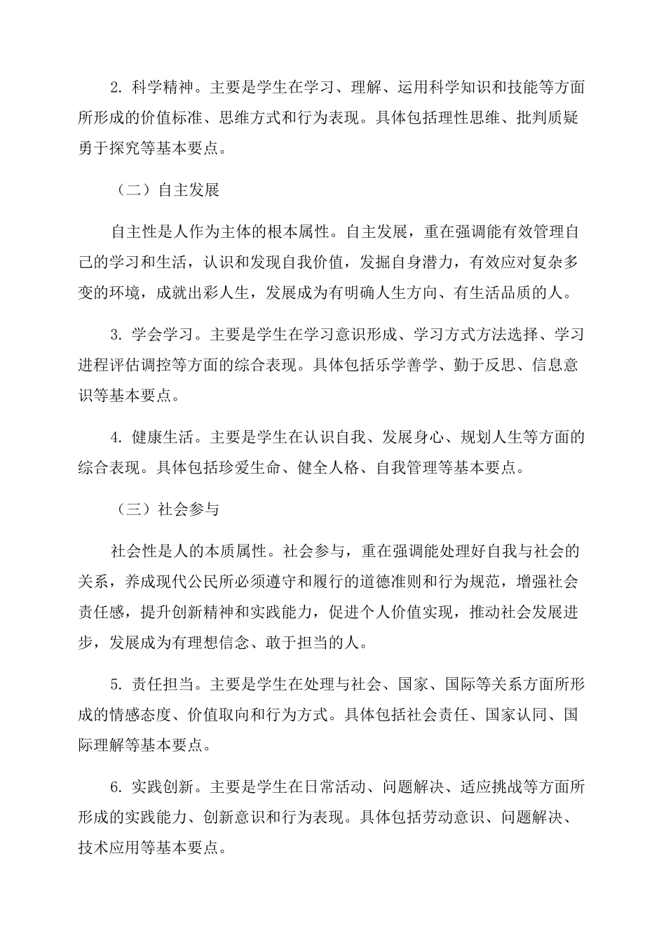 中国学生发展核心素养(全文)_第2页