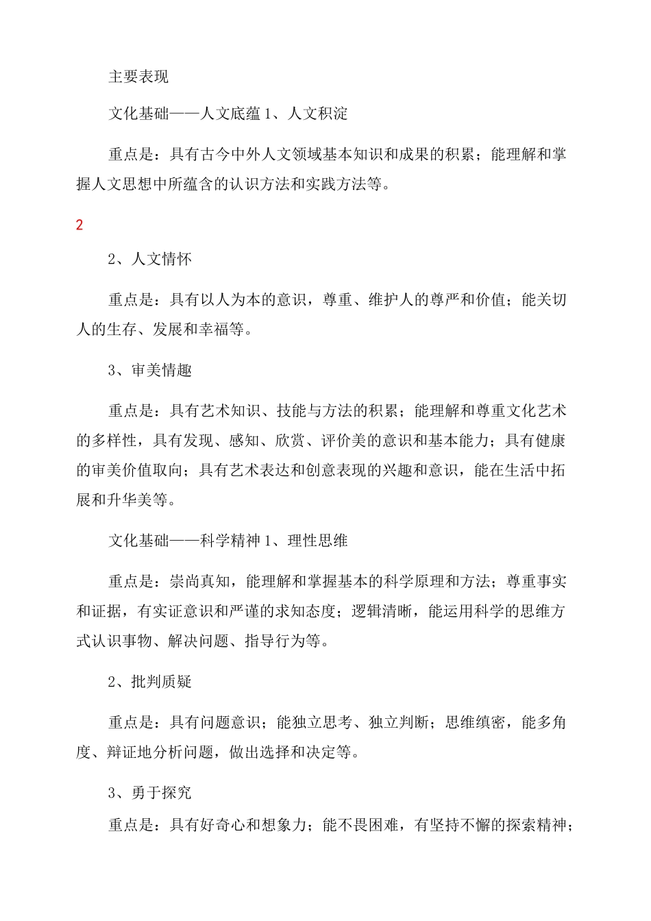 中国学生发展核心素养(全文)_第3页