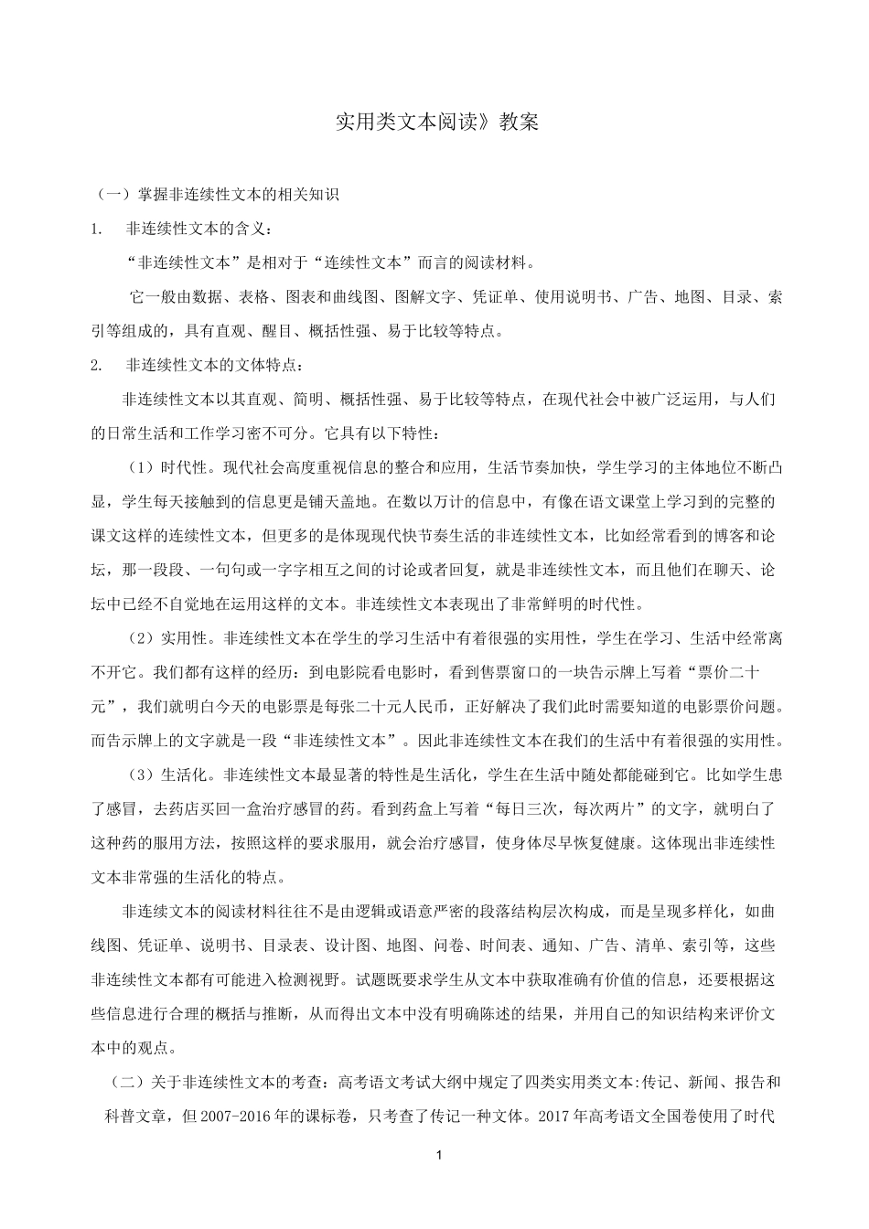 《实用类文本阅读》教案_第1页