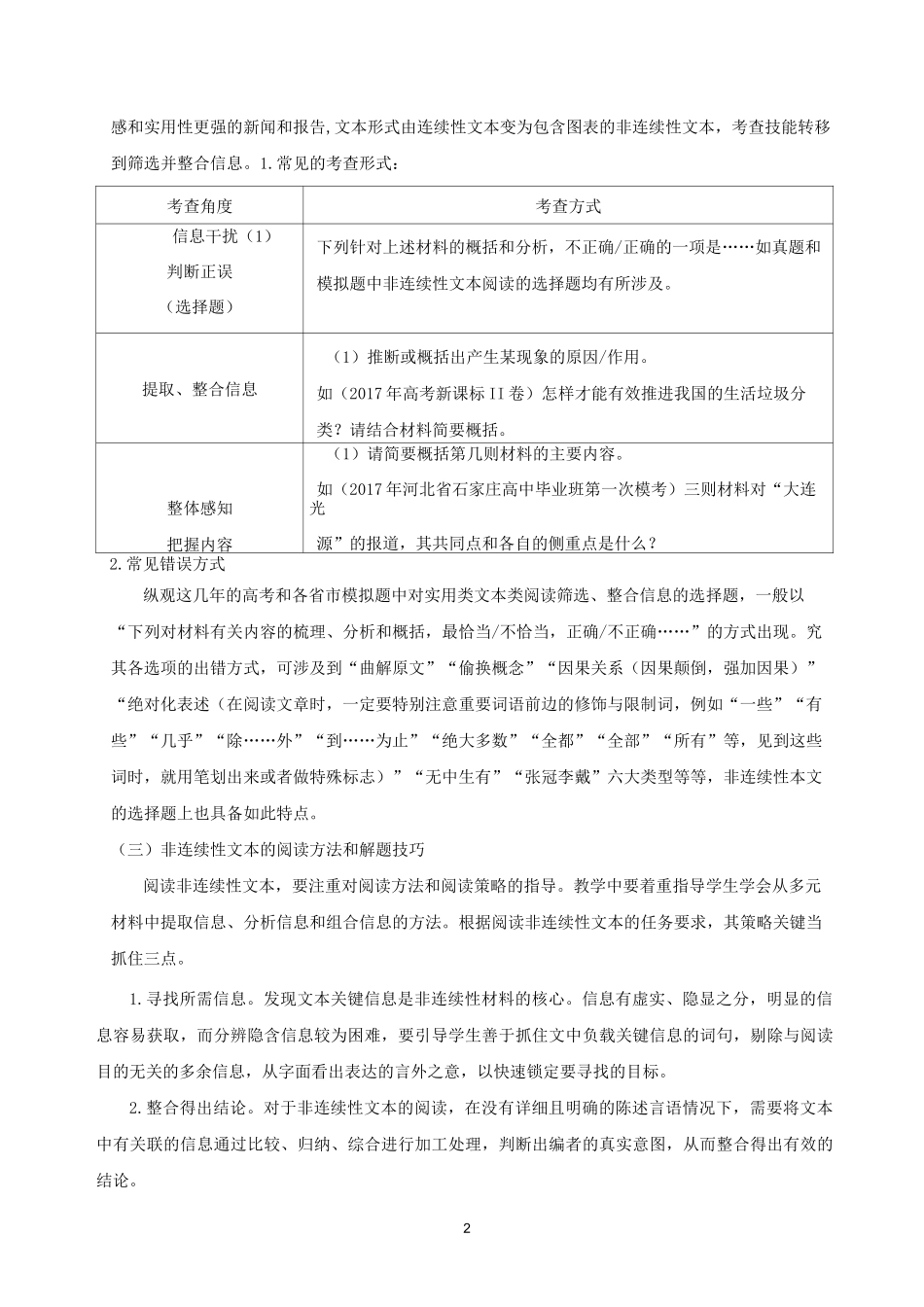 《实用类文本阅读》教案_第2页