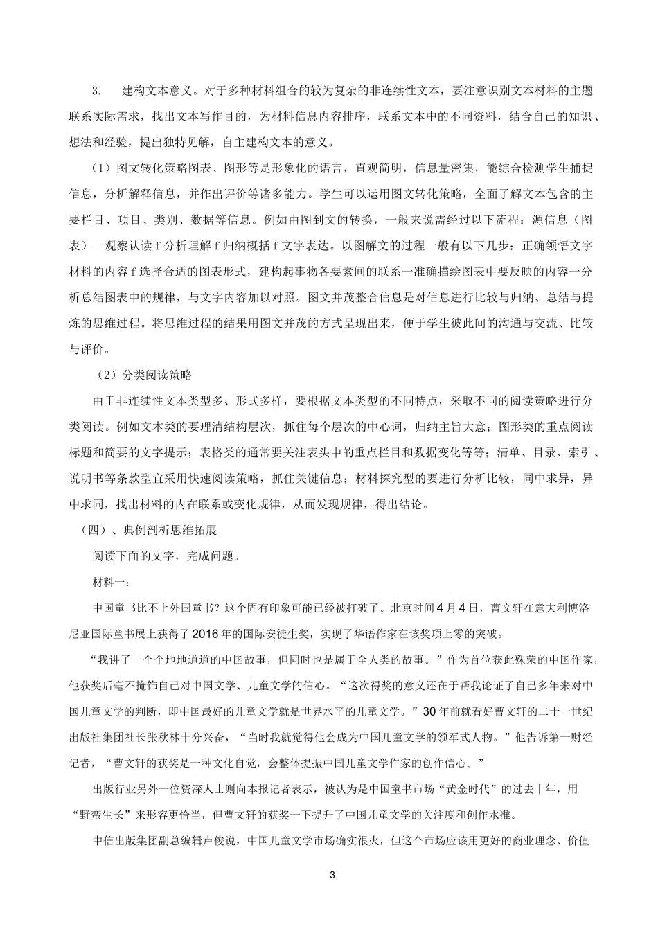 《实用类文本阅读》教案_第3页