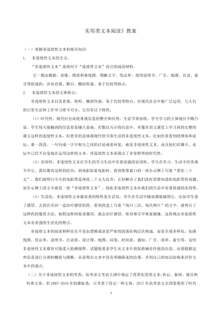 《实用类文本阅读》教案
