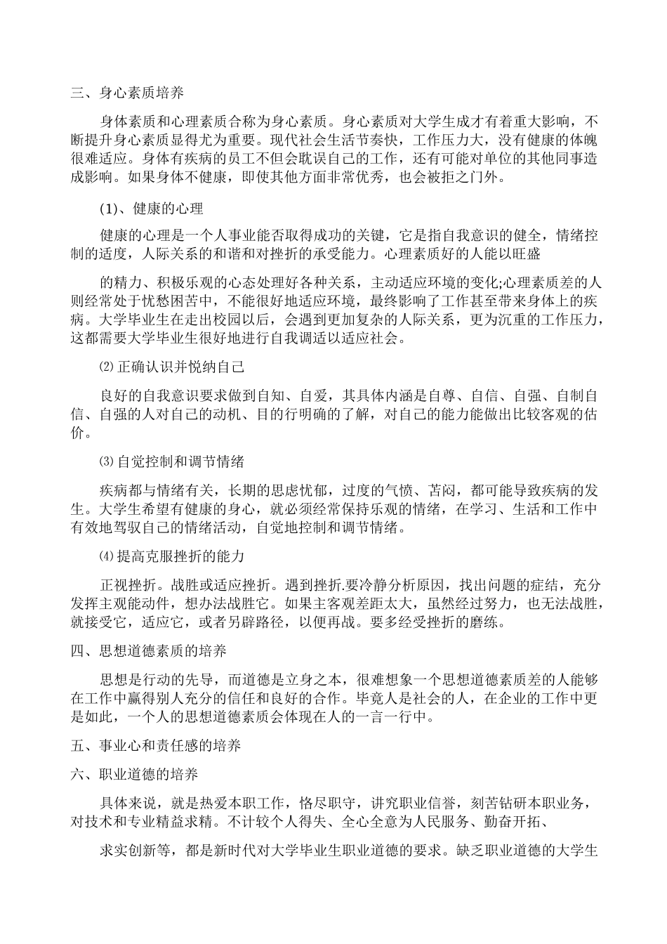 职业素养如何提升_第2页