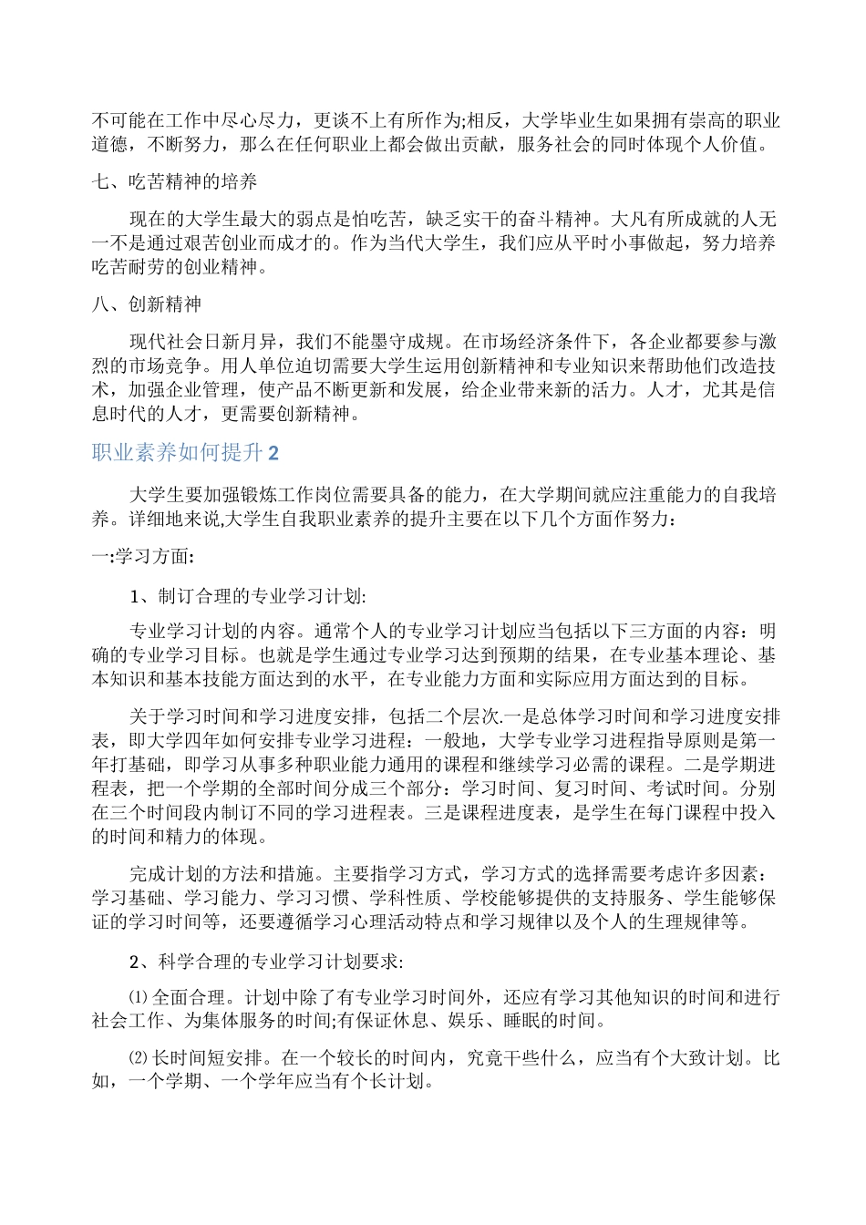 职业素养如何提升_第3页