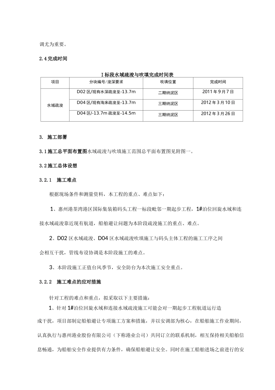 水域疏浚与吹填施工方案_第2页