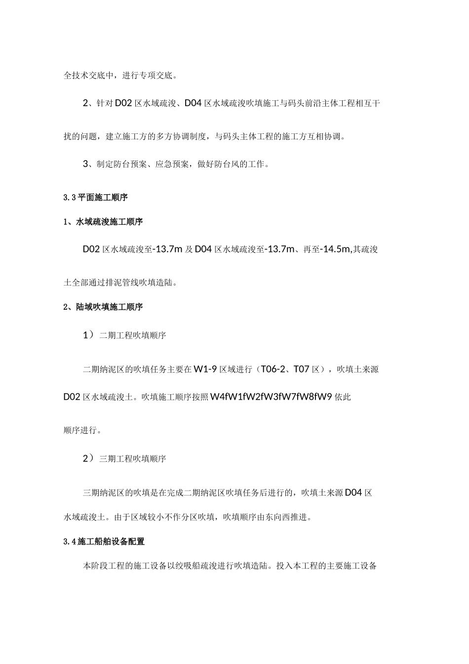 水域疏浚与吹填施工方案_第3页