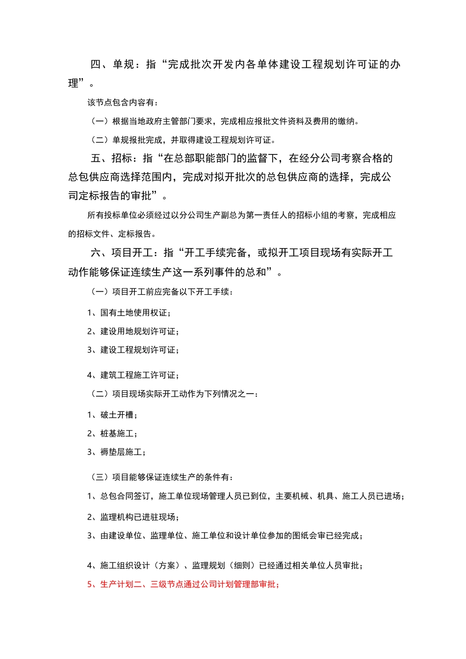 一级节点标准_第2页