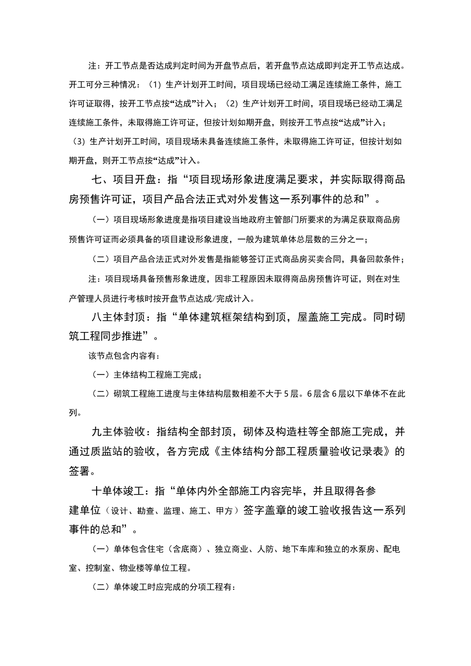 一级节点标准_第3页