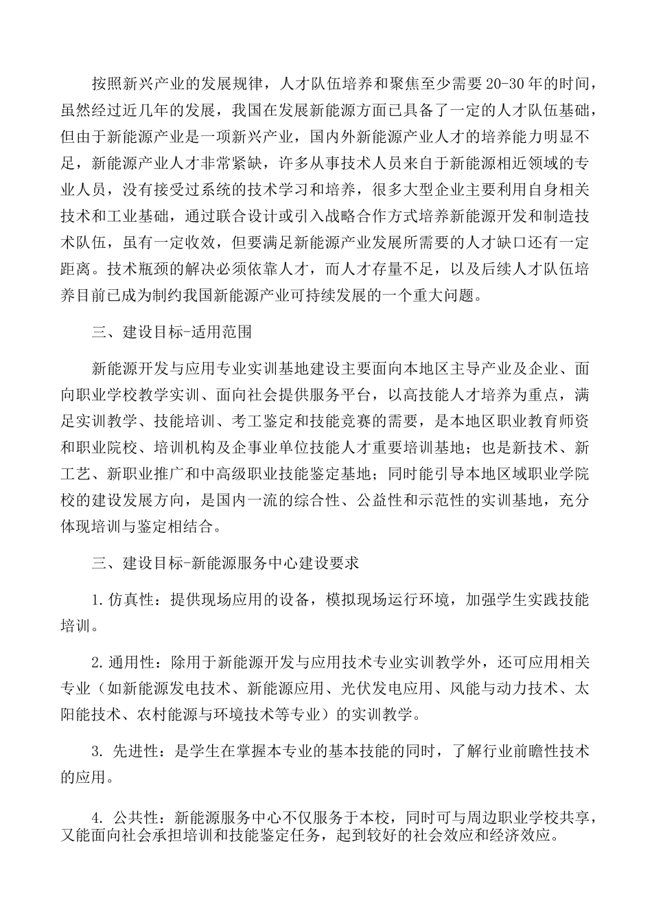 新能源服务中心建设方案_第3页