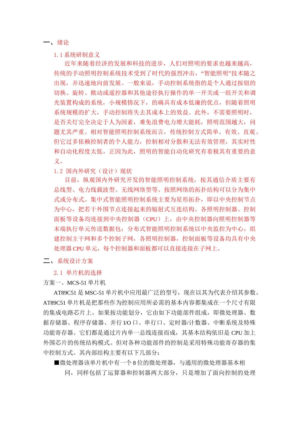 智能照明控制系统的设计_第3页