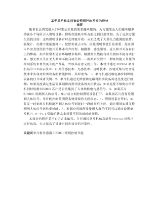 智能照明控制系统的设计