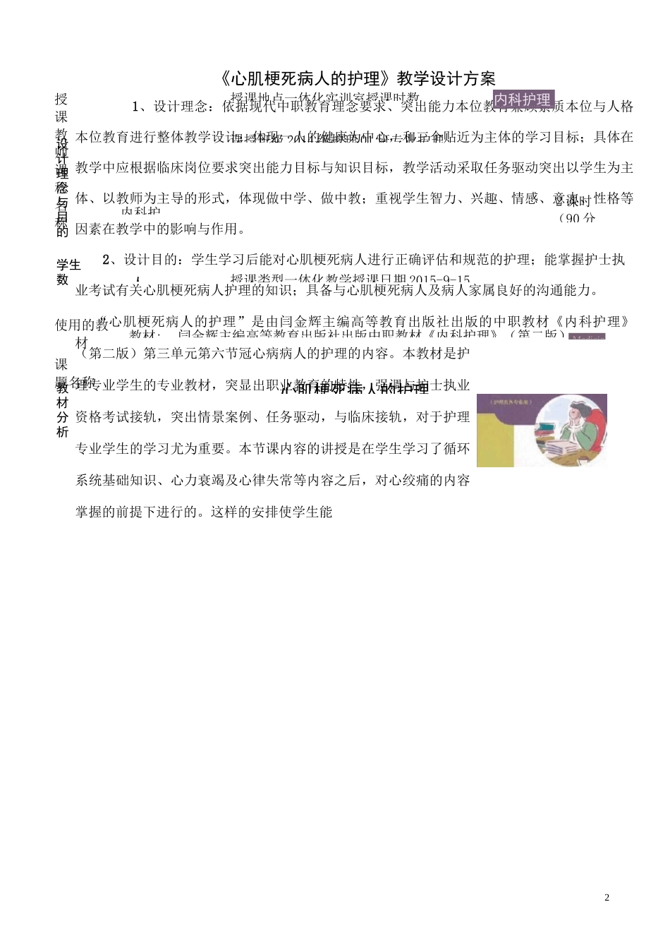 《心肌梗死》教学设计方案_第2页