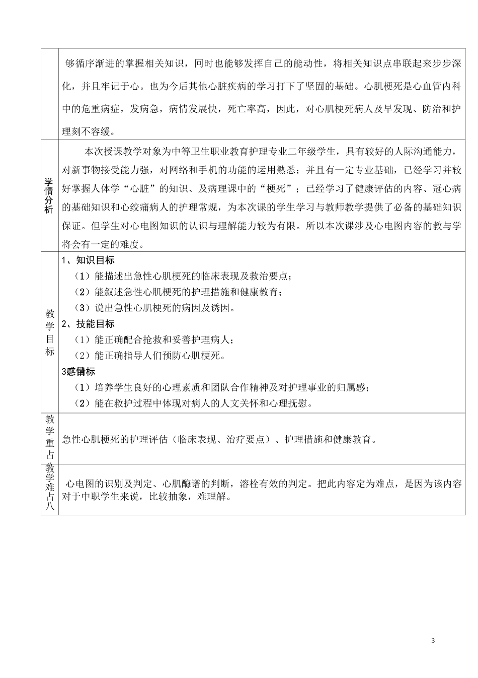 《心肌梗死》教学设计方案_第3页
