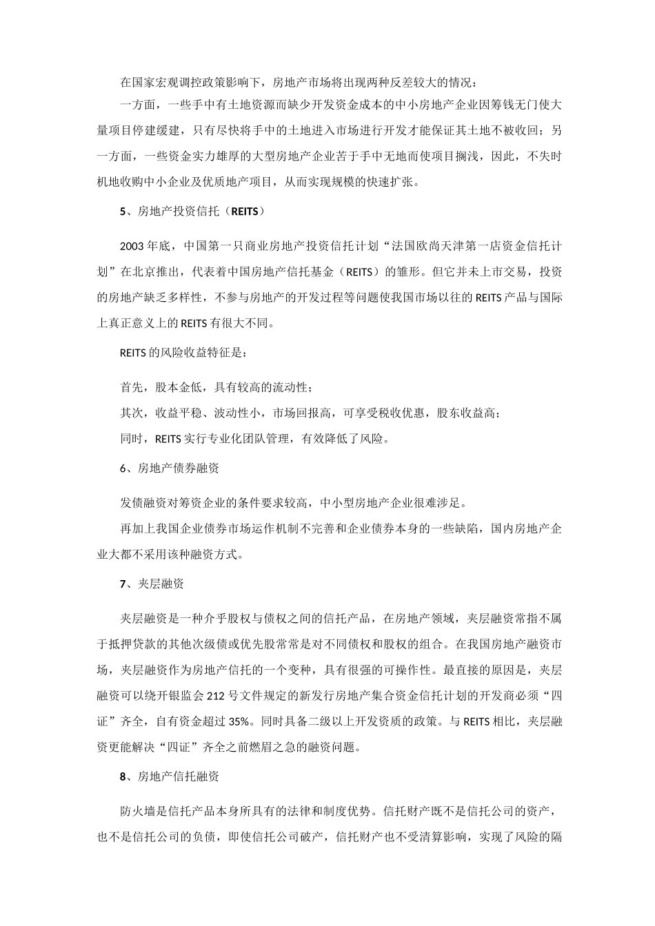 地产融资之：房地产项目13种创新融资方式_第2页