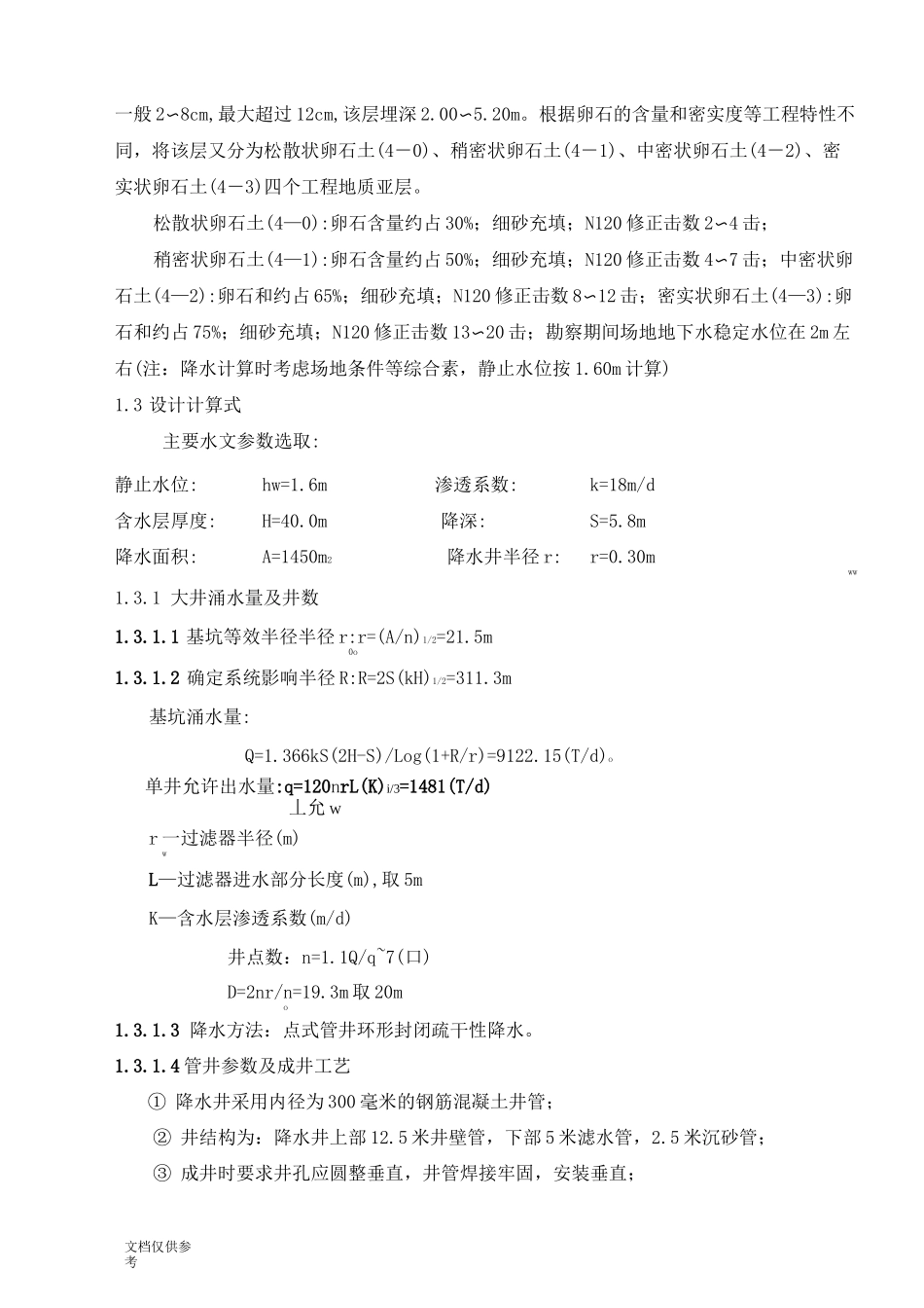 降水方案编制依据_第3页