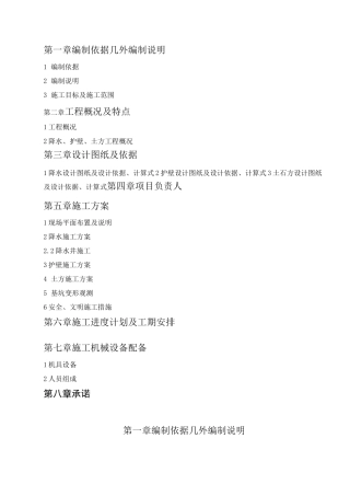 降水方案编制依据