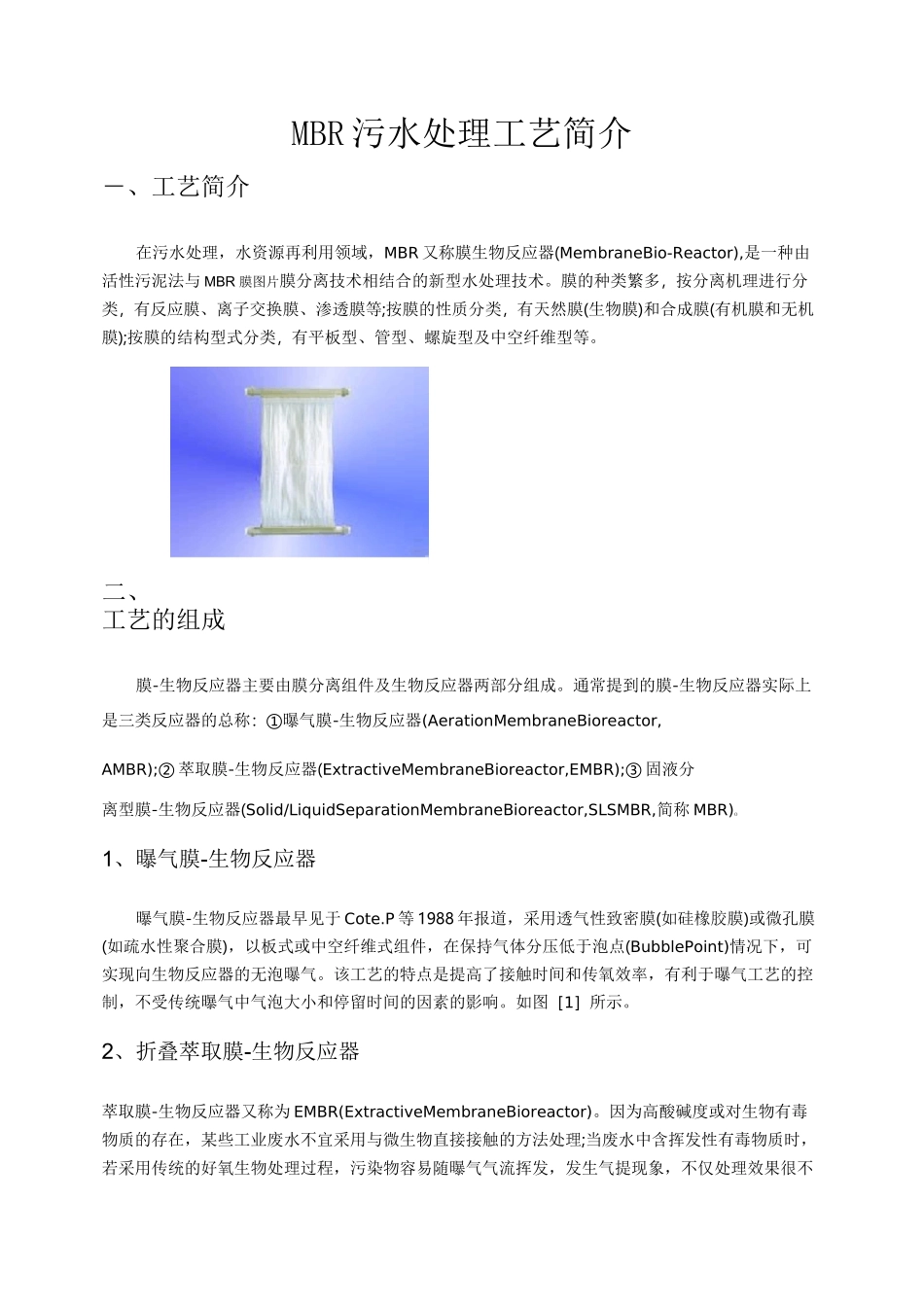 mbr污水处理工艺_第1页