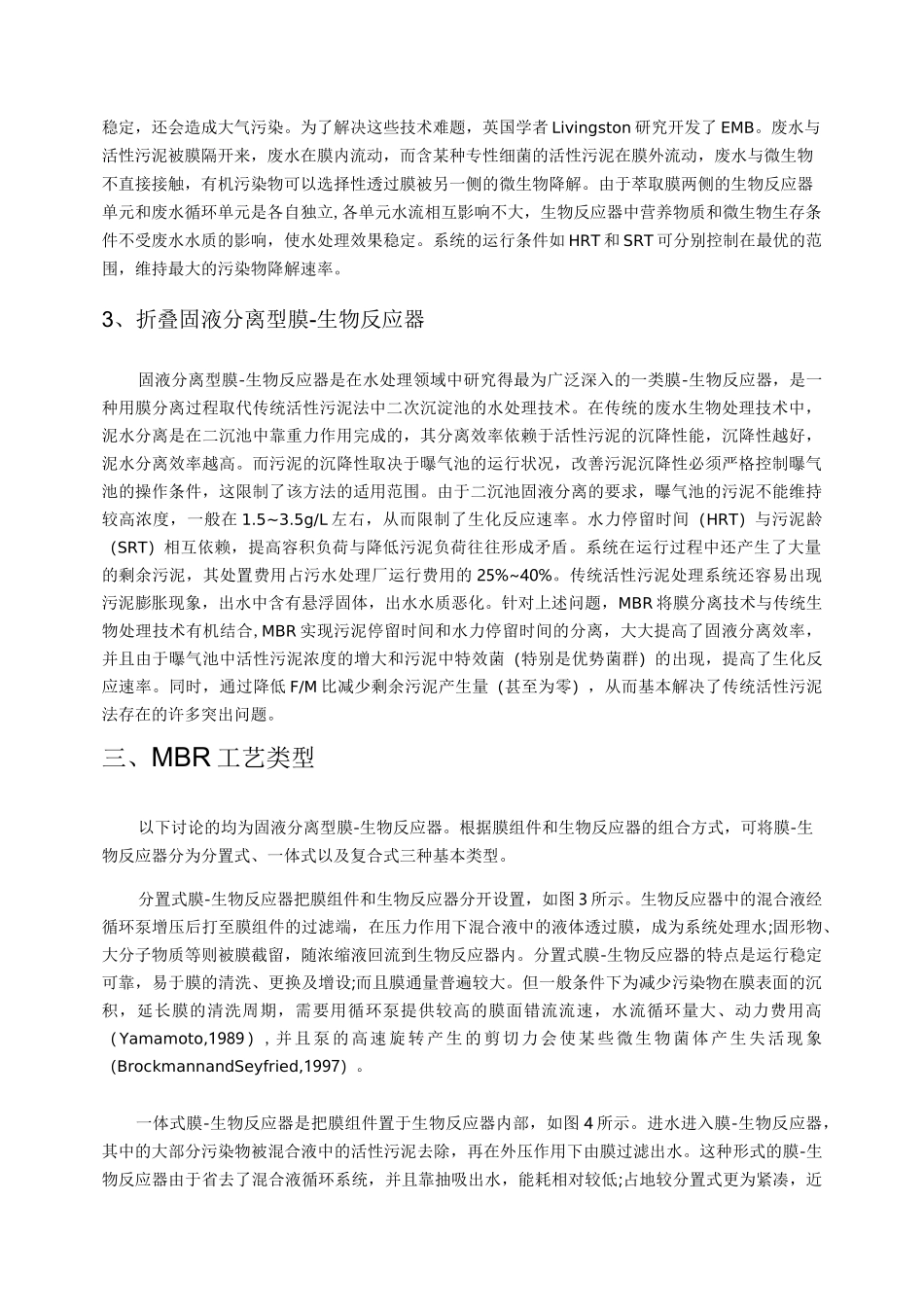 mbr污水处理工艺_第2页