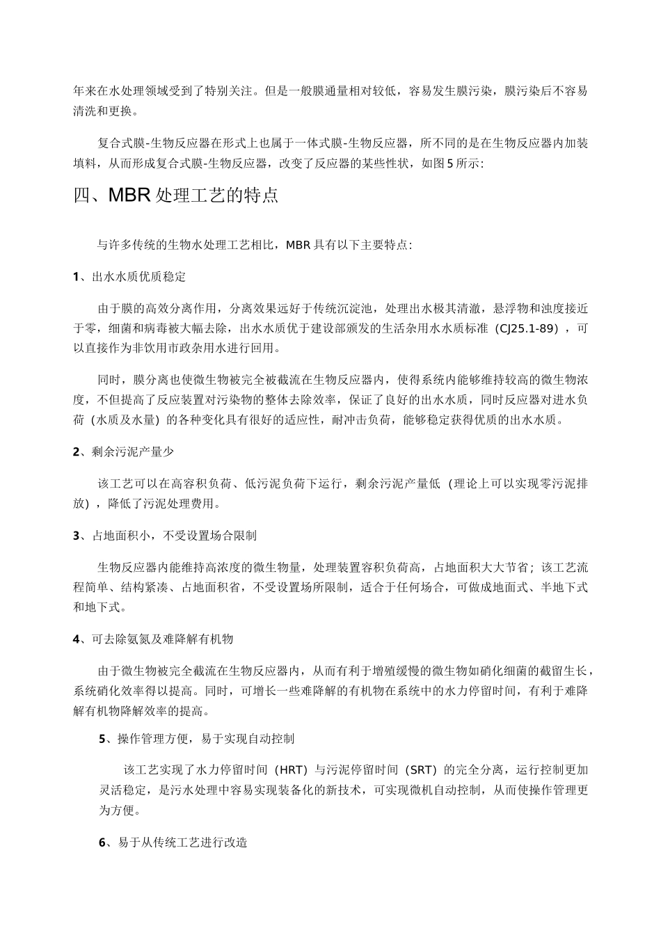 mbr污水处理工艺_第3页