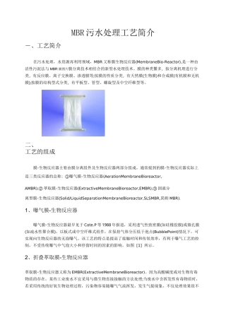 mbr污水处理工艺
