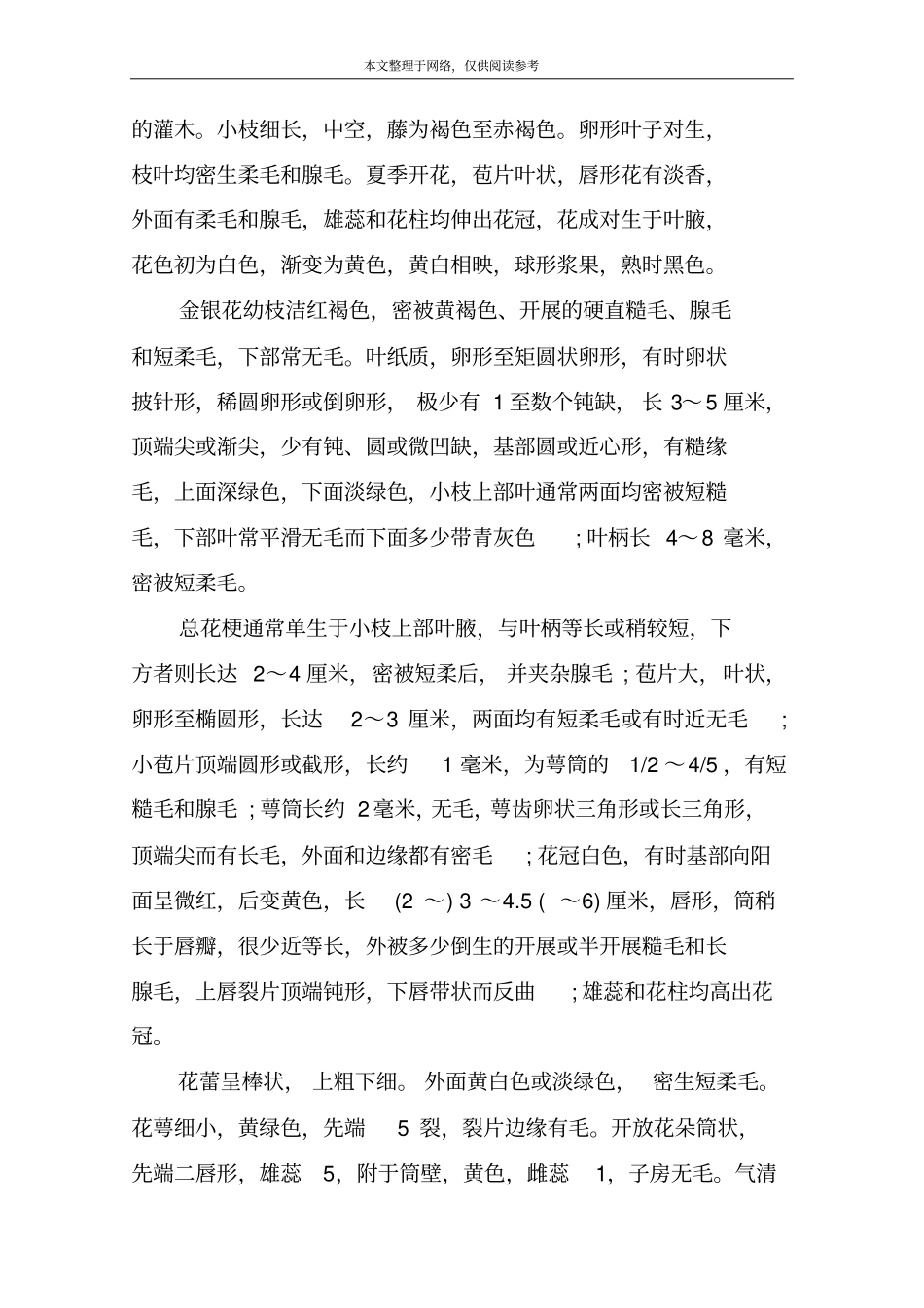 贵州盘中药材的种植_第2页