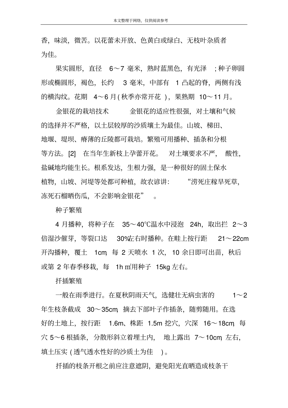 贵州盘中药材的种植_第3页