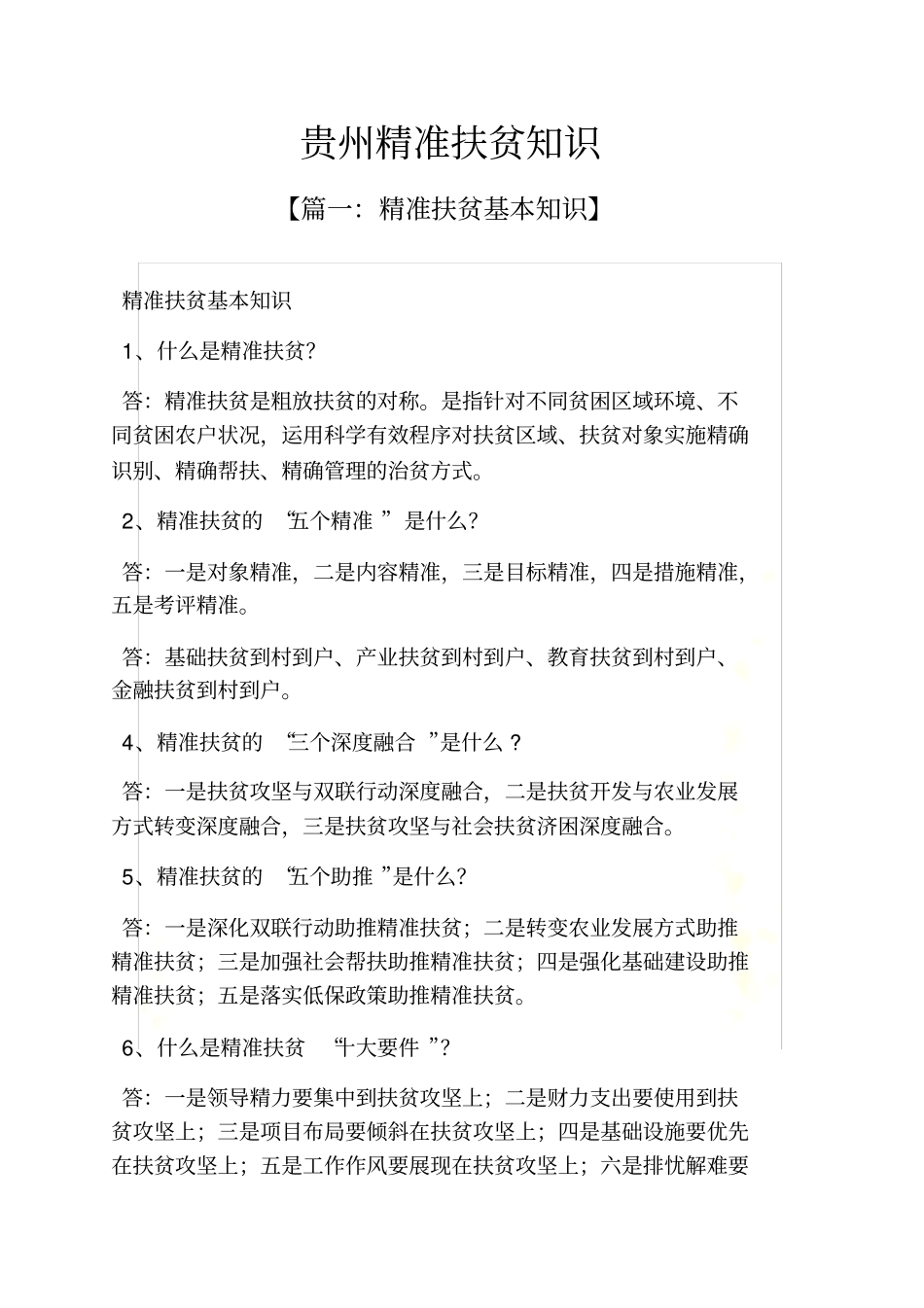 贵州精准扶贫知识_第3页