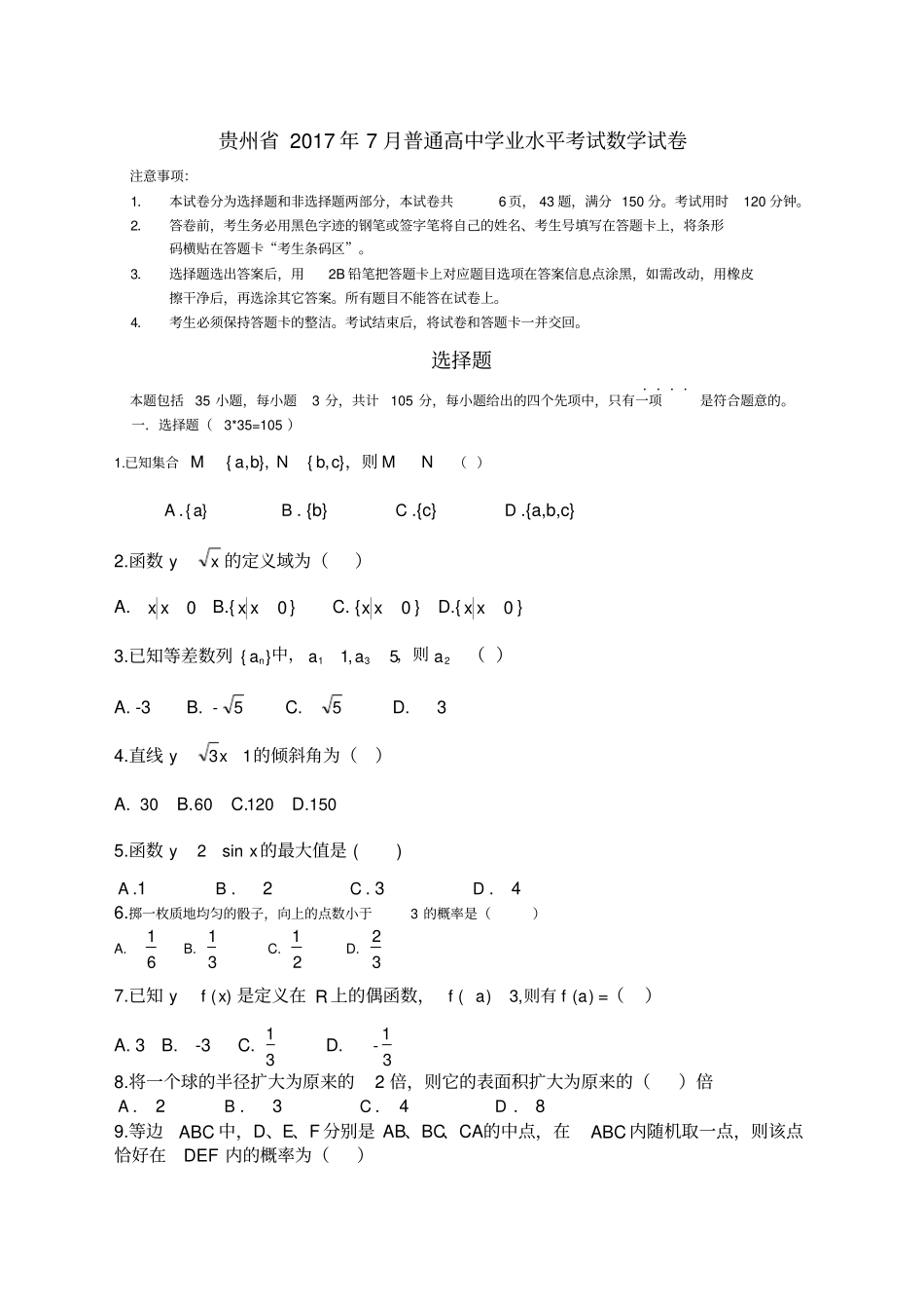 贵州范文月普通高中学业水平考试试卷_第1页