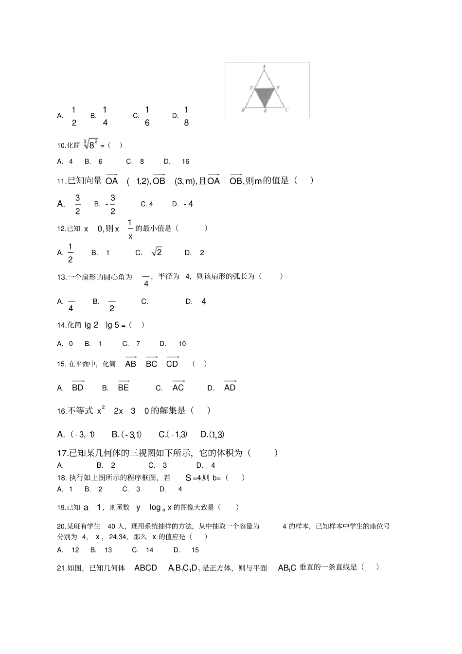 贵州范文月普通高中学业水平考试试卷_第2页