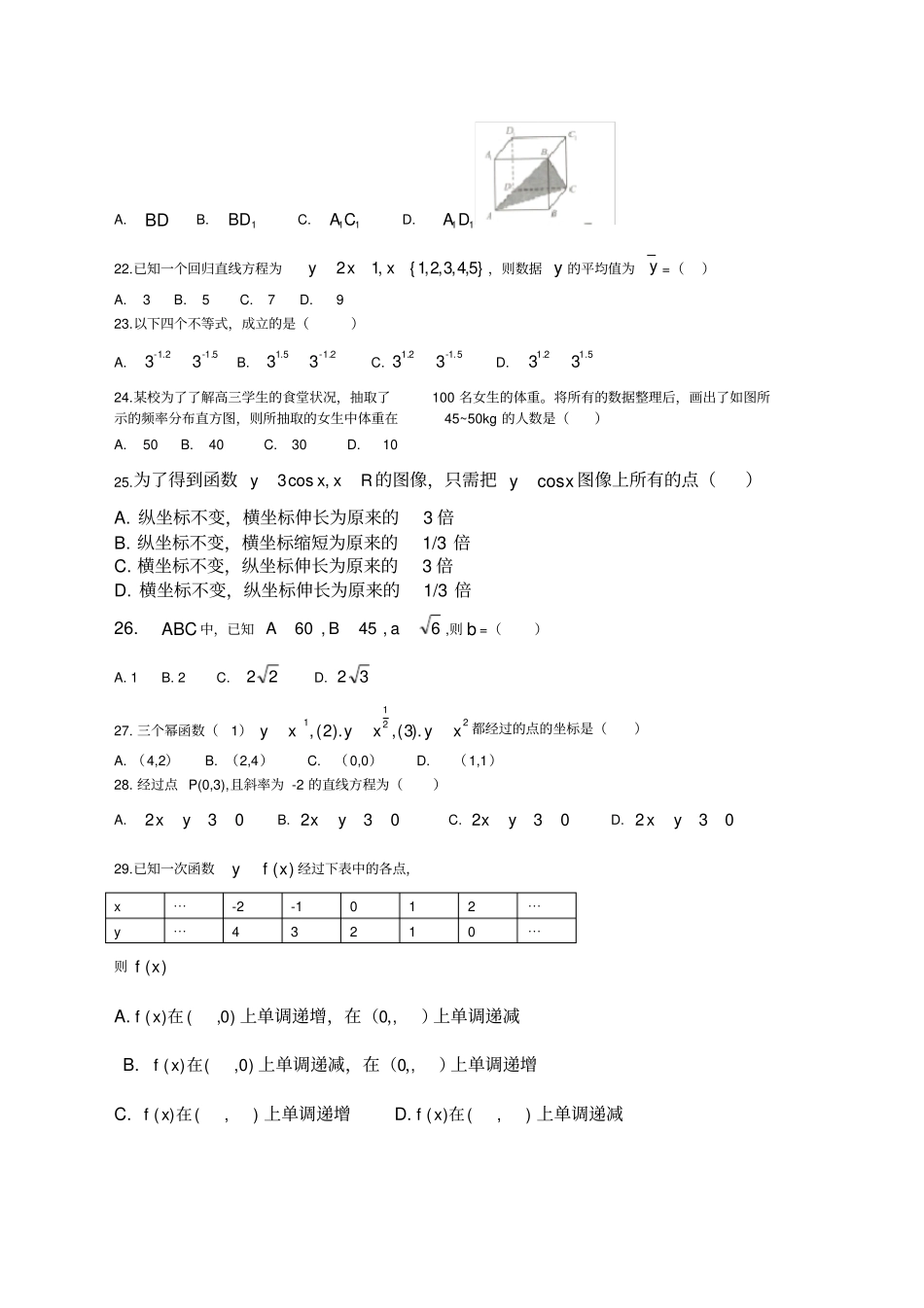 贵州范文月普通高中学业水平考试试卷_第3页