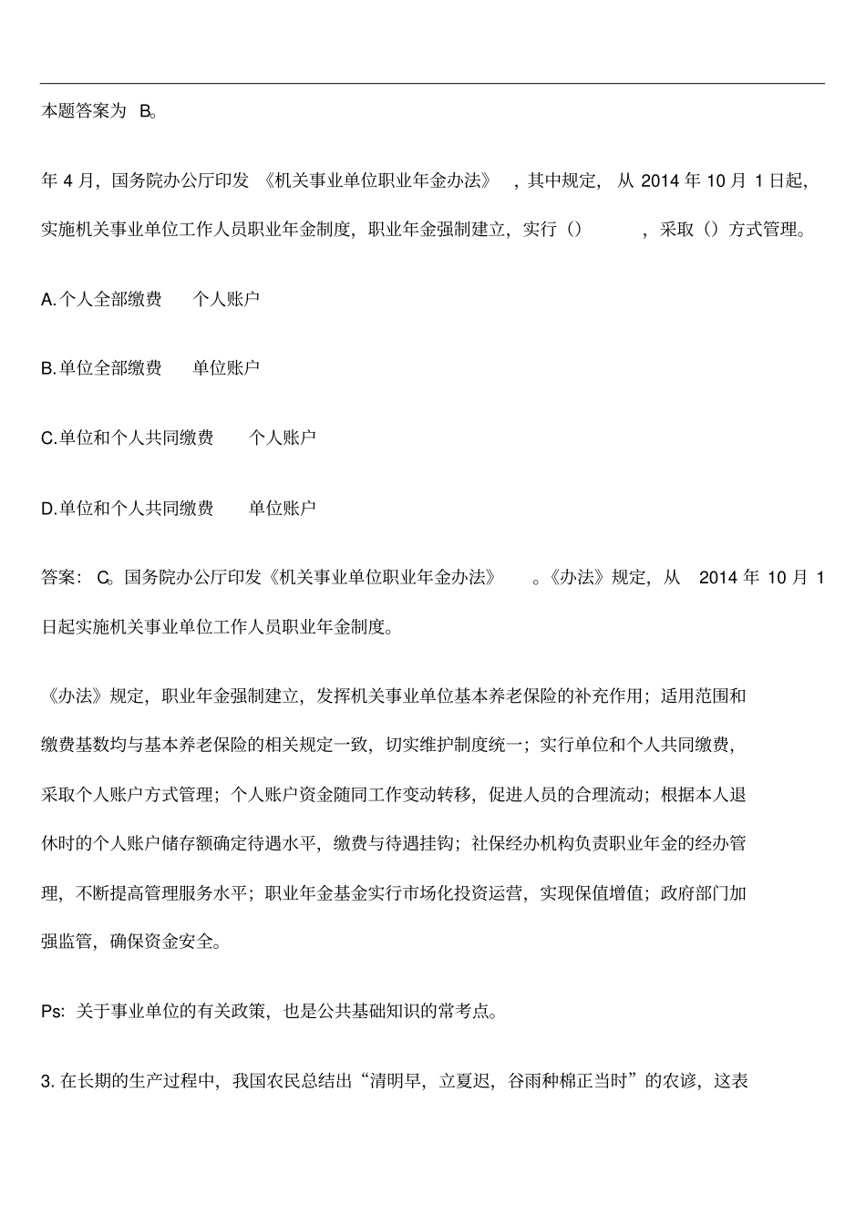 贵州织金直事业单位招聘考试公共基础知识真题及答案_第2页