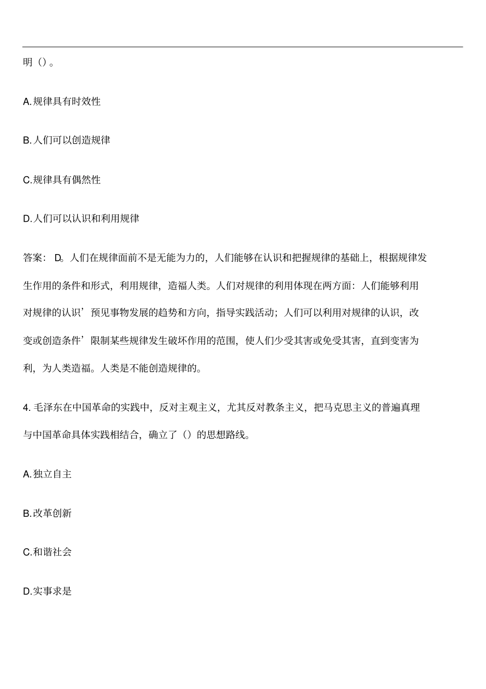 贵州织金直事业单位招聘考试公共基础知识真题及答案_第3页