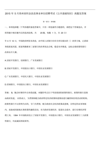 贵州织金直事业单位招聘考试公共基础知识真题及答案