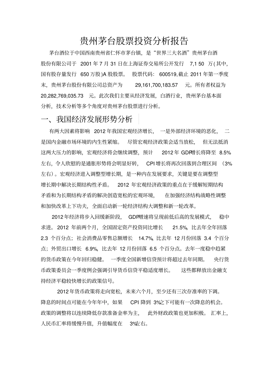 贵州茅台股票分析报告1_第2页