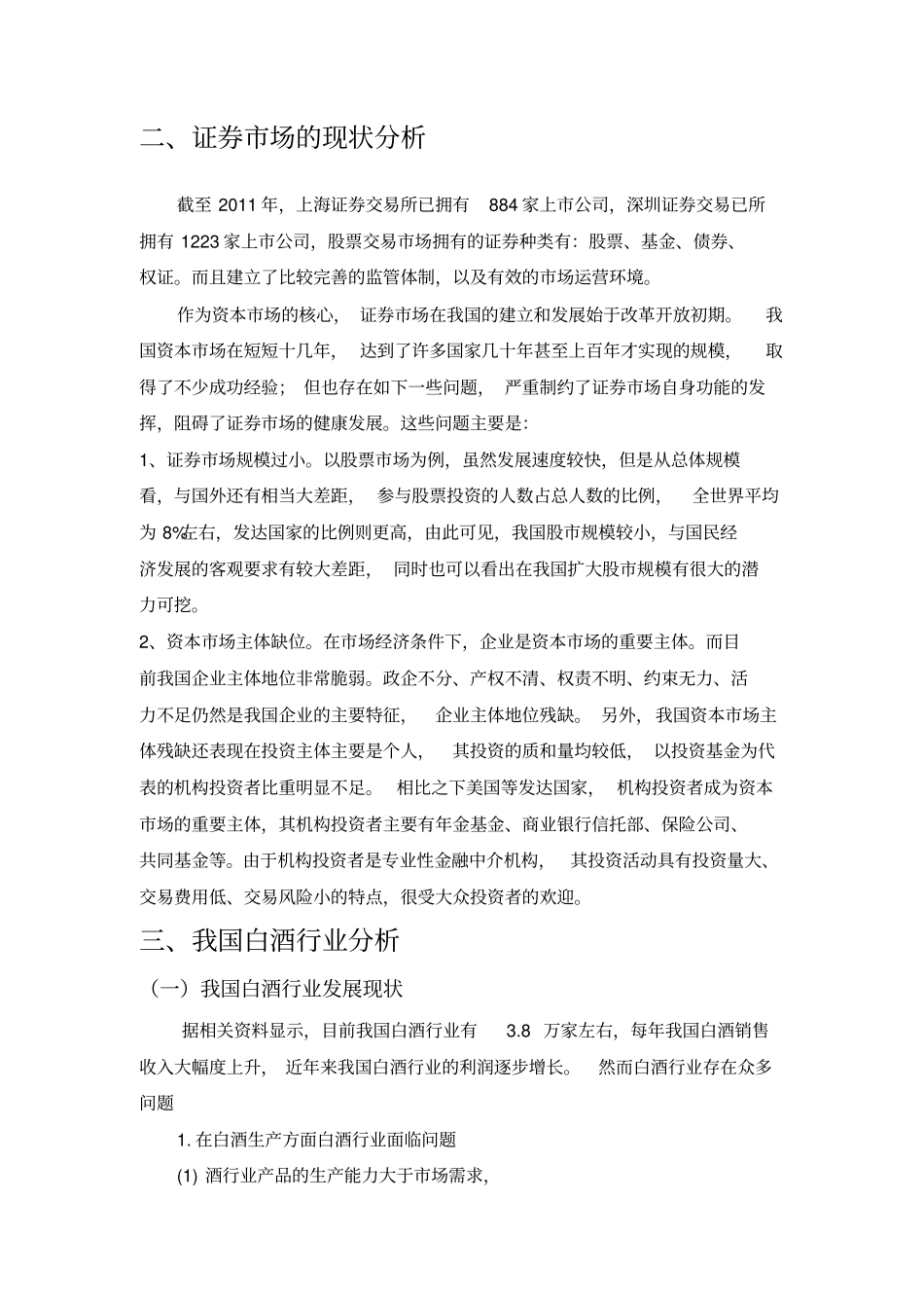 贵州茅台股票分析报告1_第3页