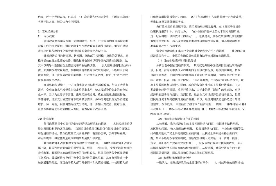 贵州茅台酒股份公司股票投资分析报告_第2页