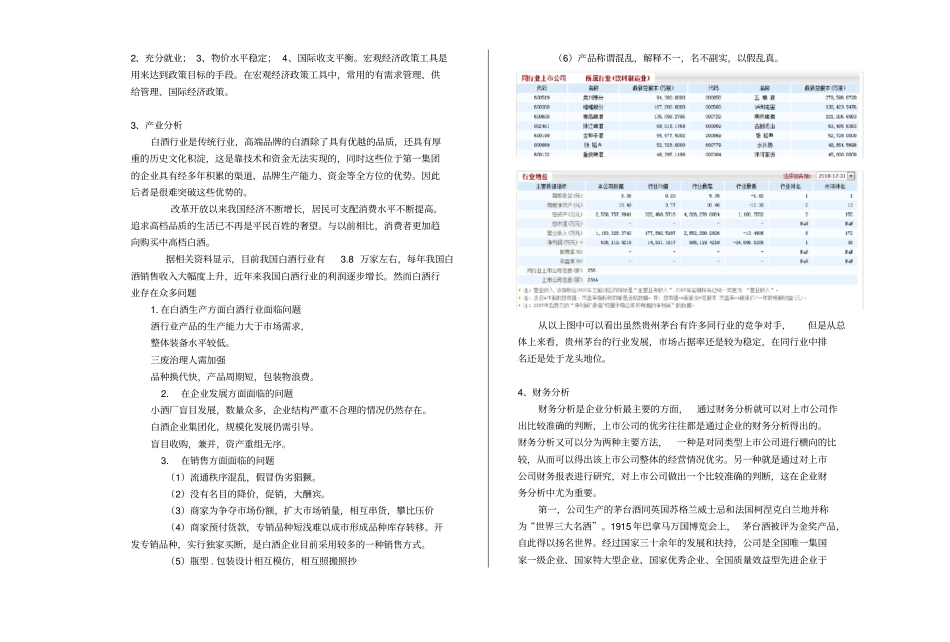 贵州茅台酒股份公司股票投资分析报告_第3页