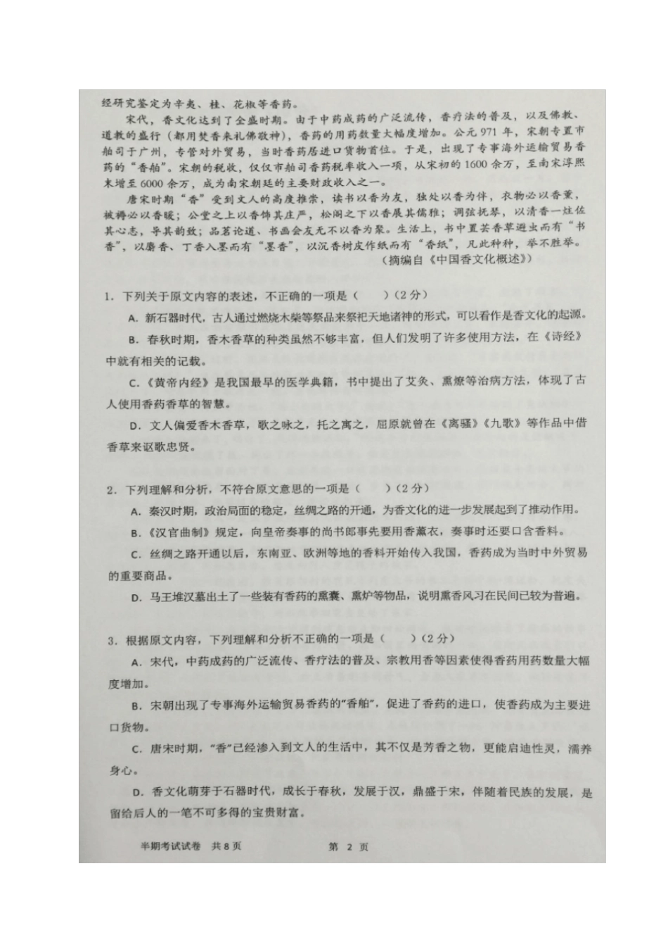 贵州贵阳2012017学年高一语文下学期半期考试试题_第2页
