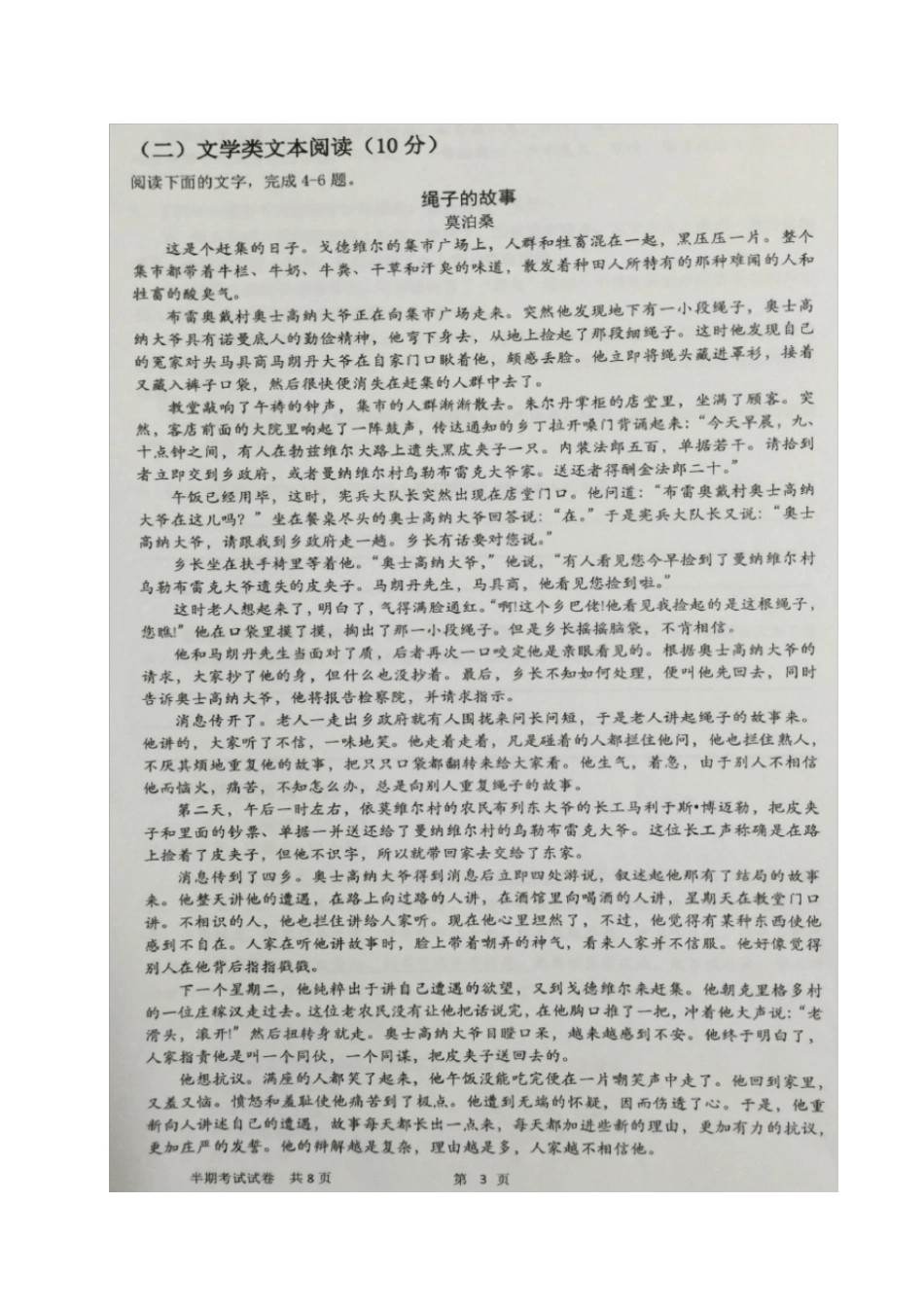 贵州贵阳2012017学年高一语文下学期半期考试试题_第3页