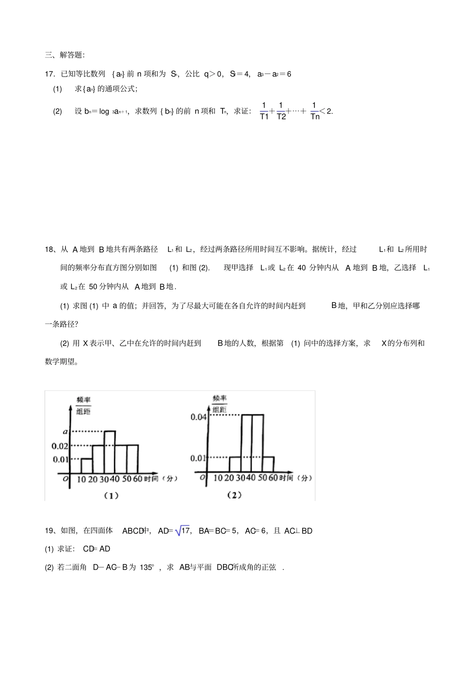 贵州贵阳2018届高三上学期期末考试数学理试卷含答案_第3页