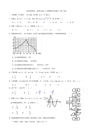 贵州贵阳2018届高三上学期期末考试数学理试卷含答案