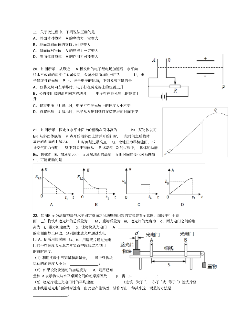 贵州贵阳2015届高三适应性监测考试一理综物理试题及答案_第2页