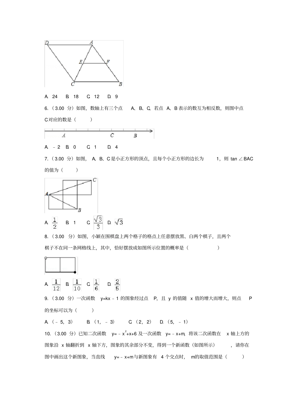 贵州贵阳2018年中考数学真题试题_第2页
