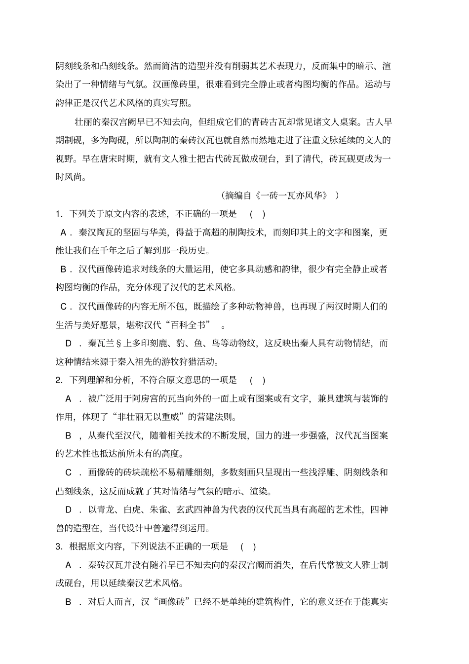 贵州贵阳清华中学届高三月月考语文试题无答案_第2页