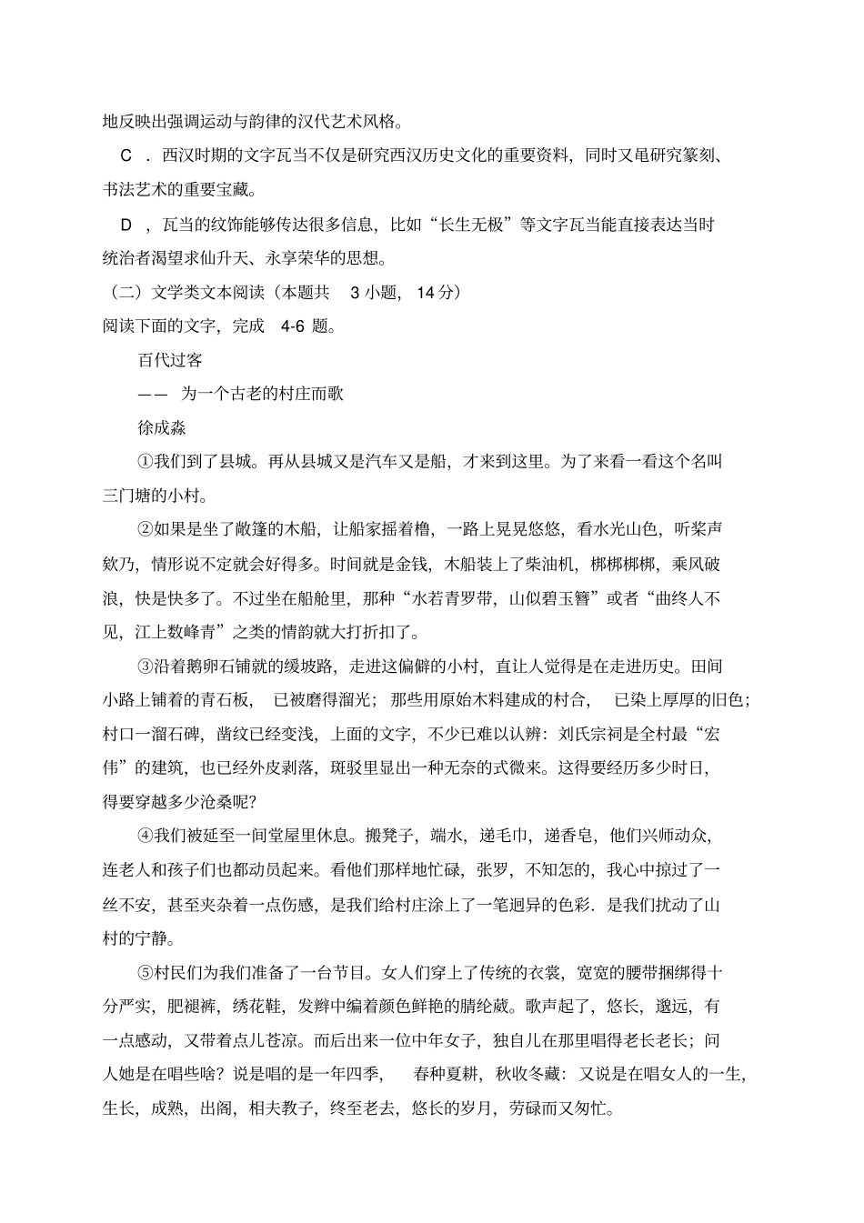 贵州贵阳清华中学届高三月月考语文试题无答案_第3页